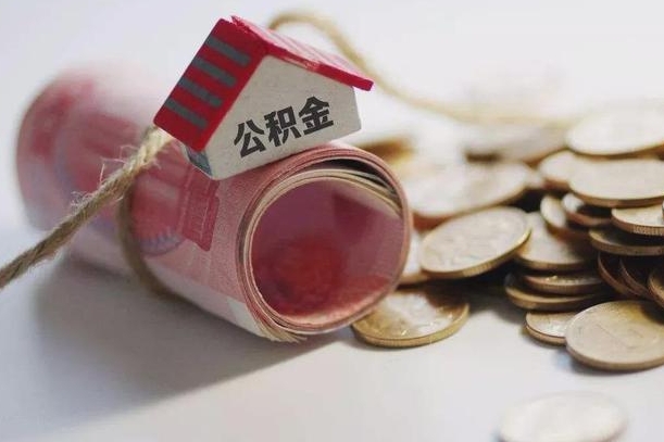 庆云公积金怎么计算利息-广州公积金代办服务